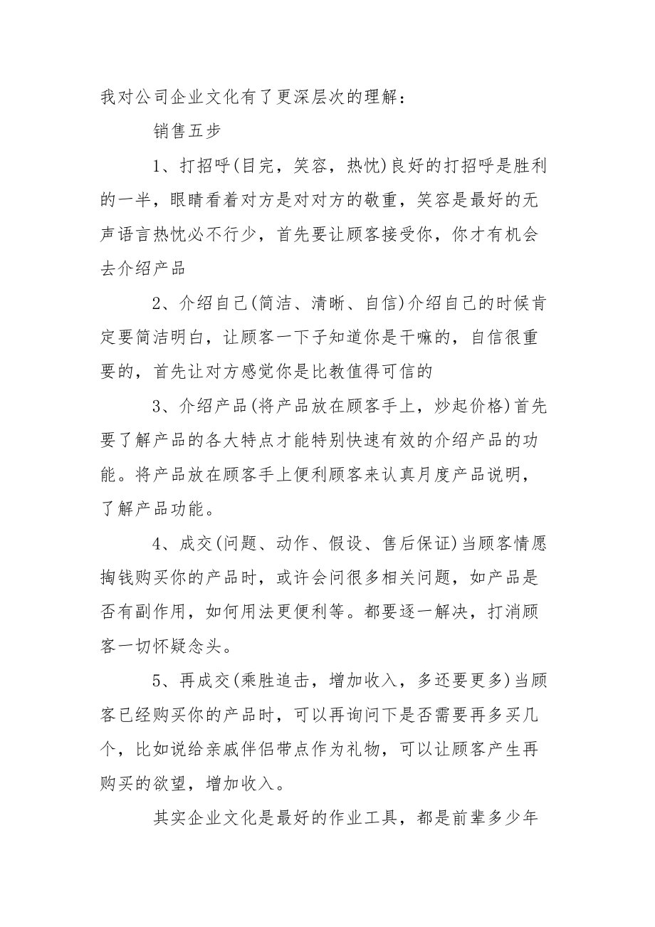 销售助理实习报告范文.docx_第3页