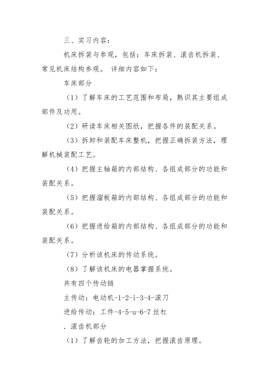 优秀实习报告锦集九篇.docx_第2页