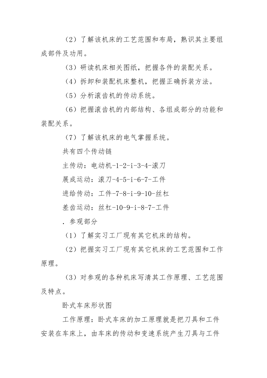 优秀实习报告锦集九篇.docx_第3页