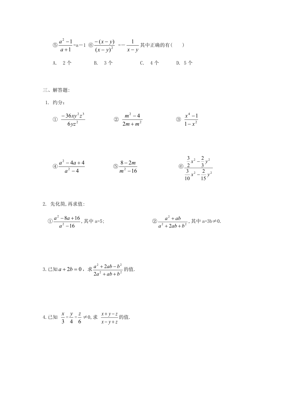 八年级数学下册 第16章 分式16.1 分式及其基本性质 2 分式的基本性质练习2(无答案)(新版)华东师大版 试题.doc_第2页