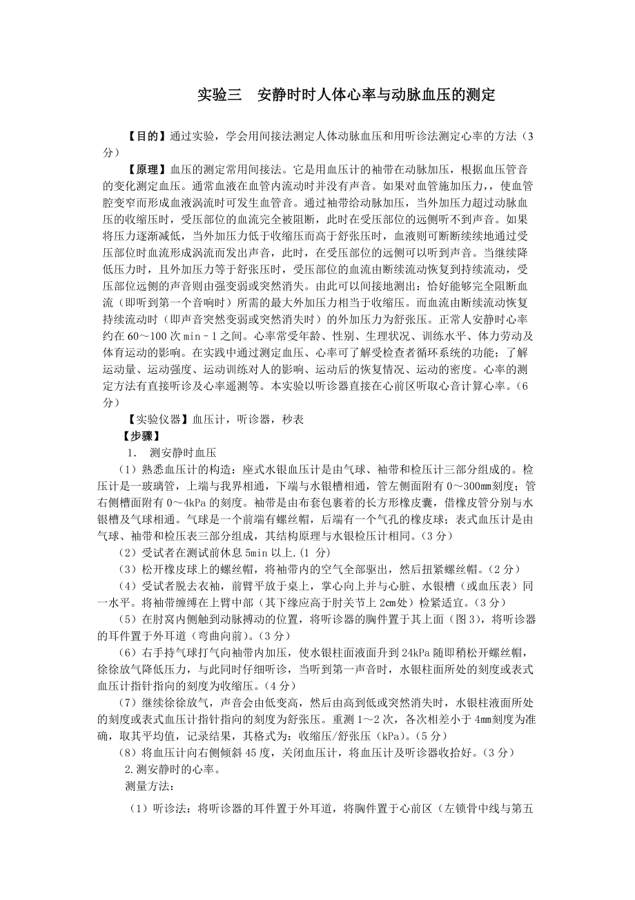 运动生理学实验指导.doc_第3页