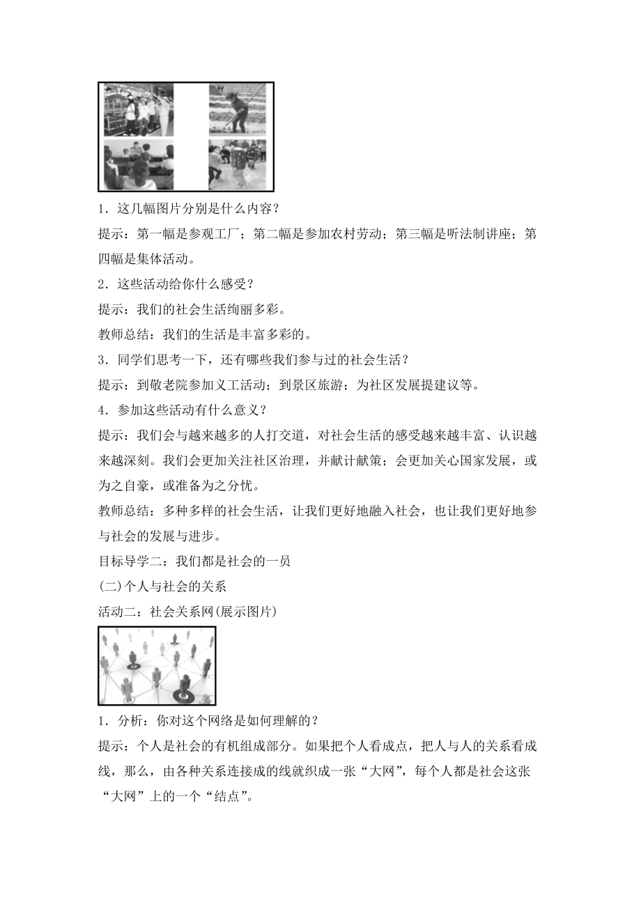 我与社会教学设计.doc_第2页