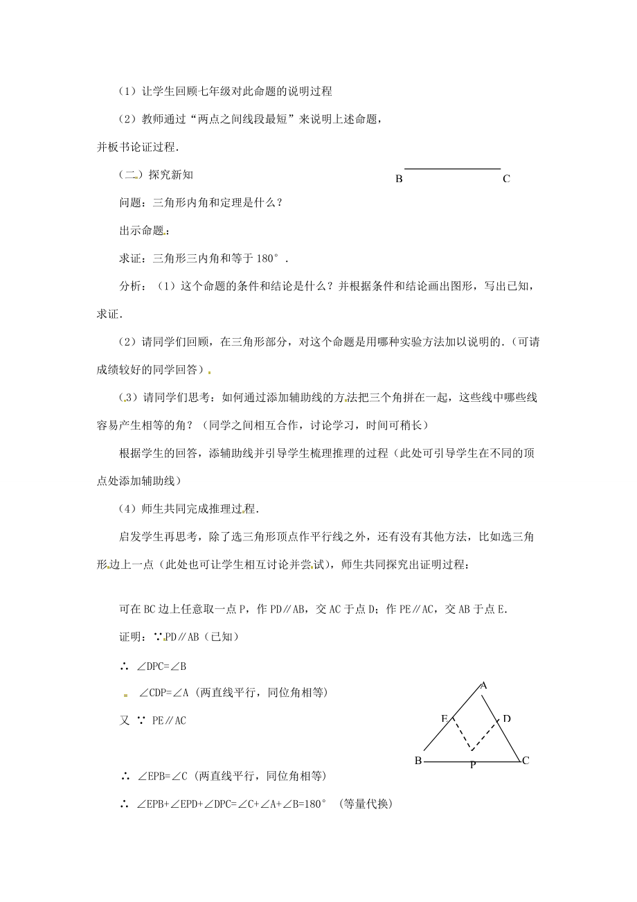 八年级数学下册 4.2证明(2) 教案 浙教版 教案.doc_第2页