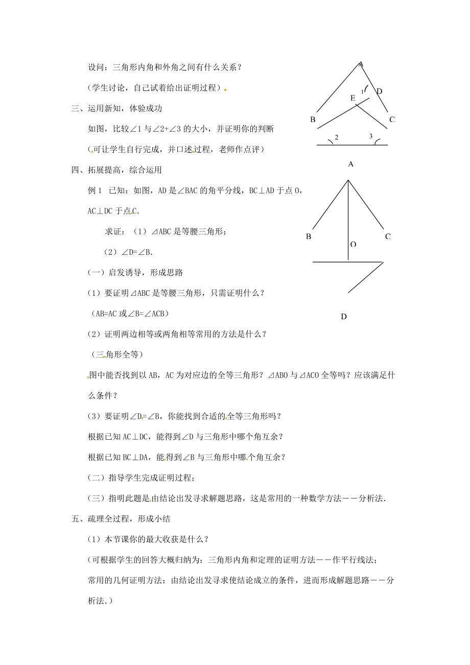 八年级数学下册 4.2证明(2) 教案 浙教版 教案.doc_第3页