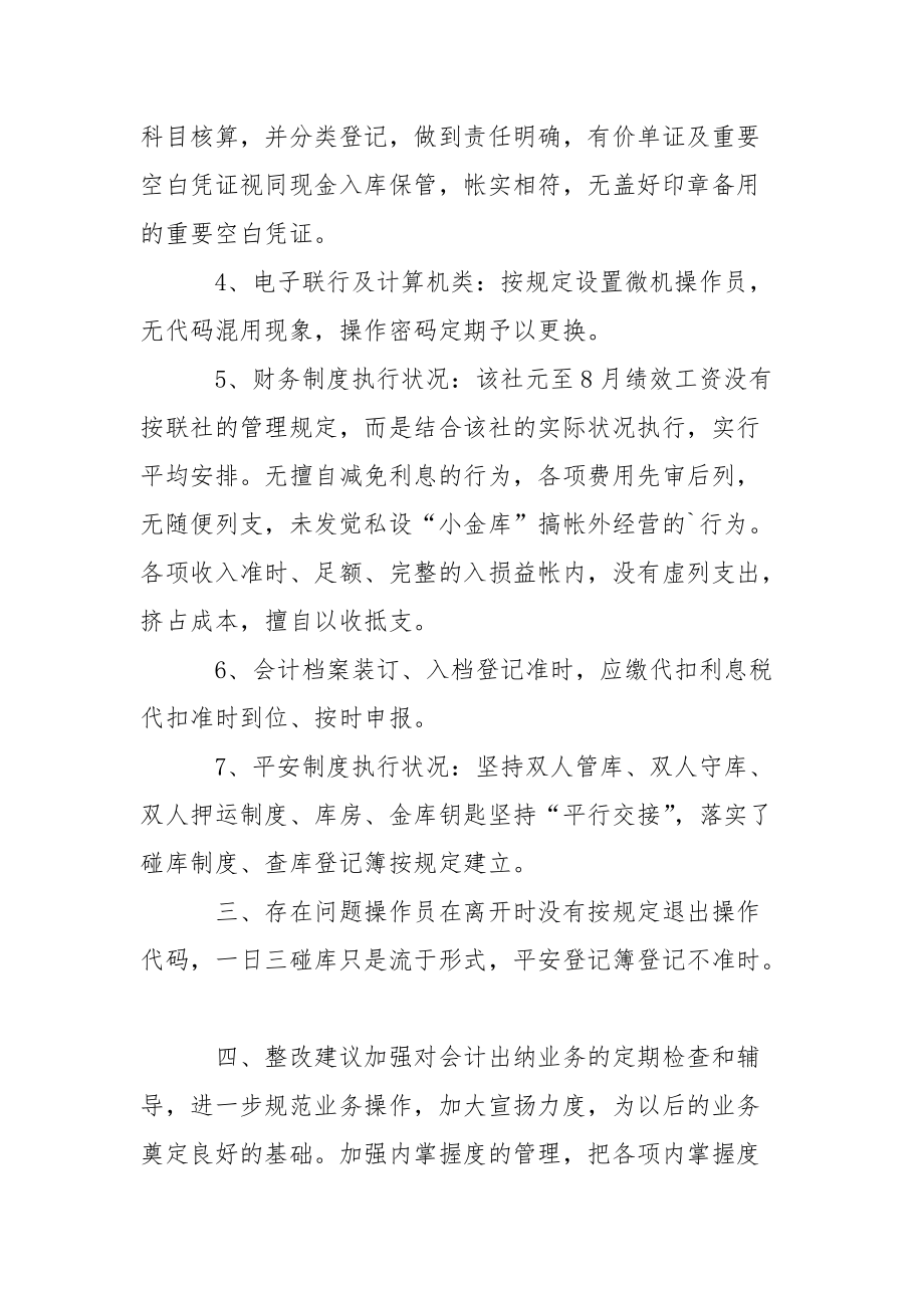 关于会计转换的工作报告.docx_第2页