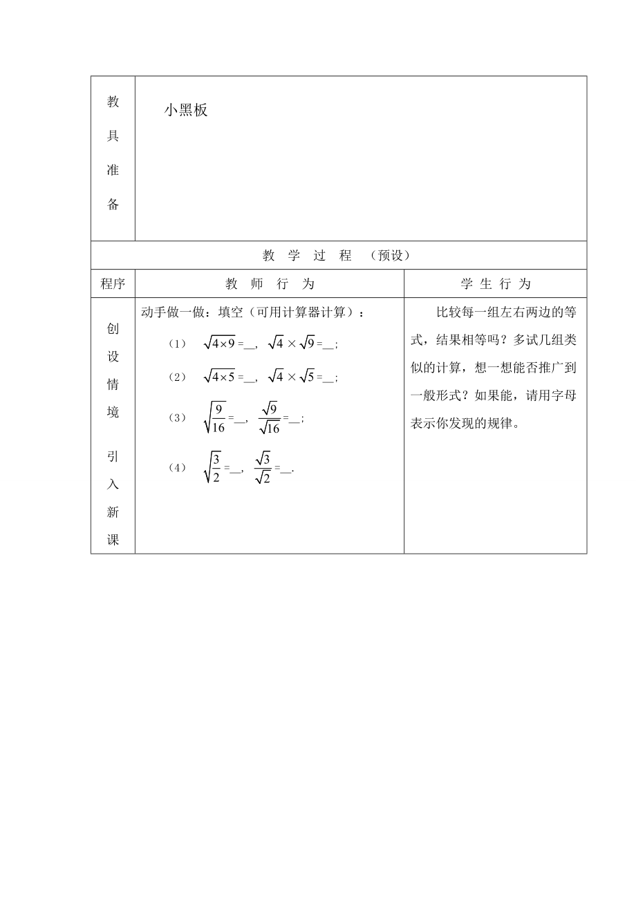 八年级数学下册 18.1二次根式(第2课时)教案 沪科版 教案.doc_第2页