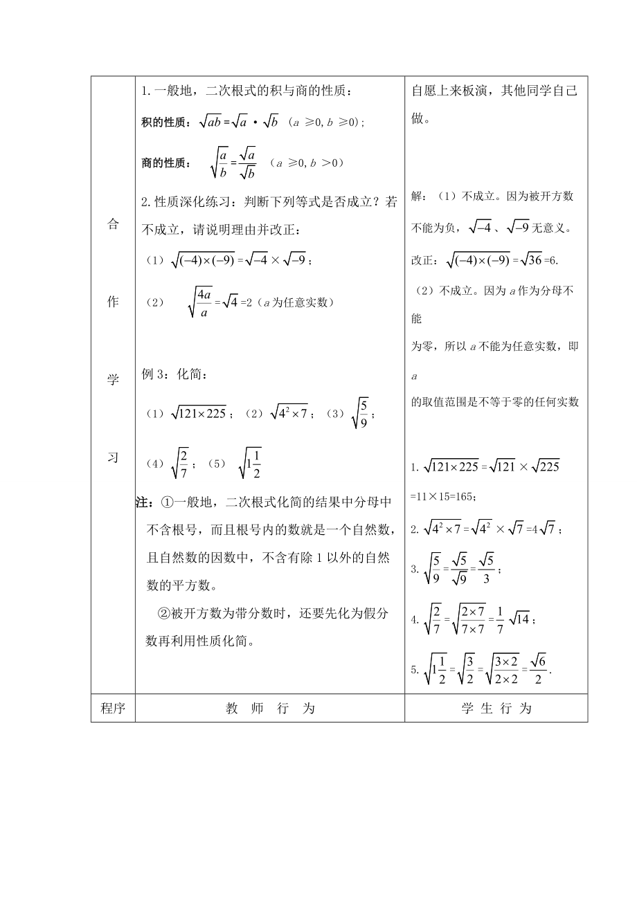 八年级数学下册 18.1二次根式(第2课时)教案 沪科版 教案.doc_第3页