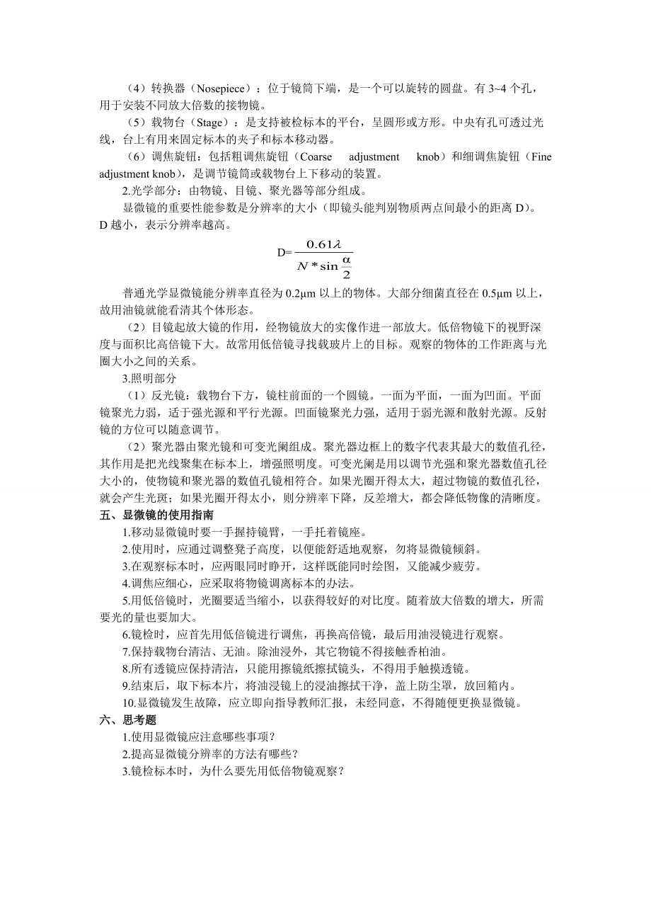 细胞生物学实验-上课用.doc_第3页