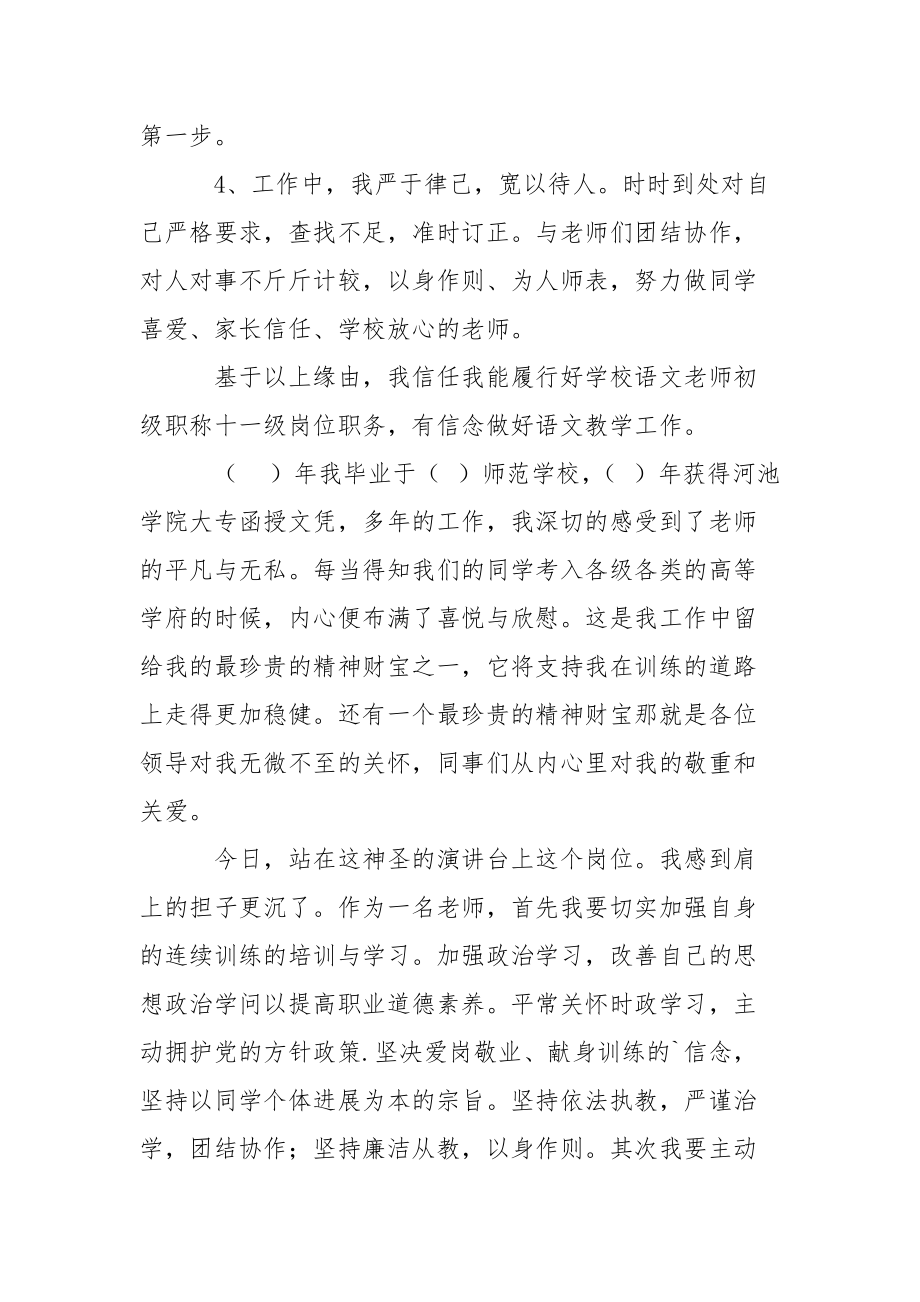 【精选】老师职称述职报告3篇.docx_第2页