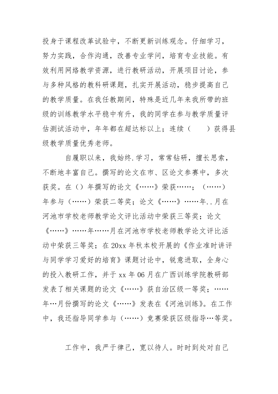 【精选】老师职称述职报告3篇.docx_第3页