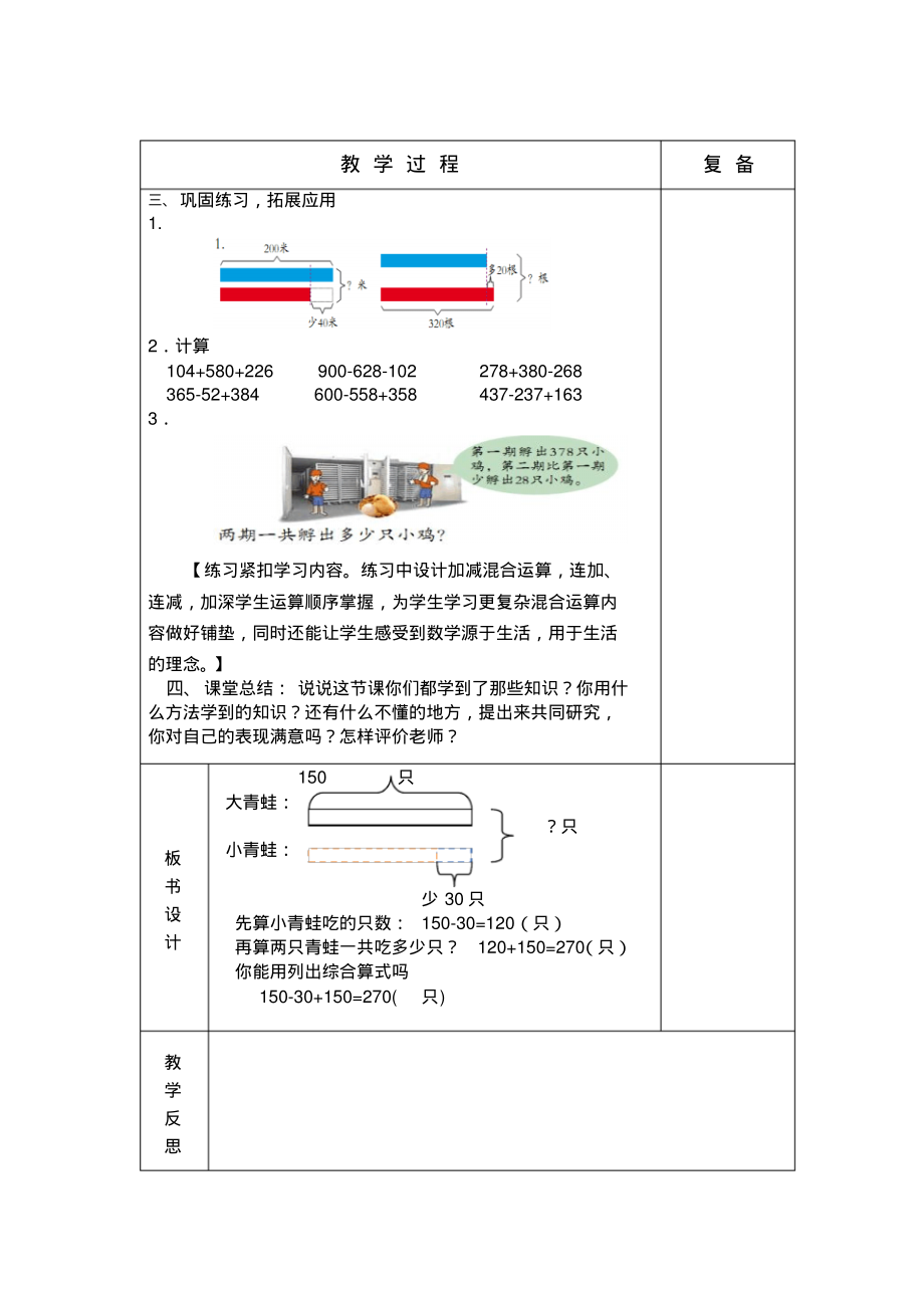 三位数加减混合运算教学设计.pdf_第3页