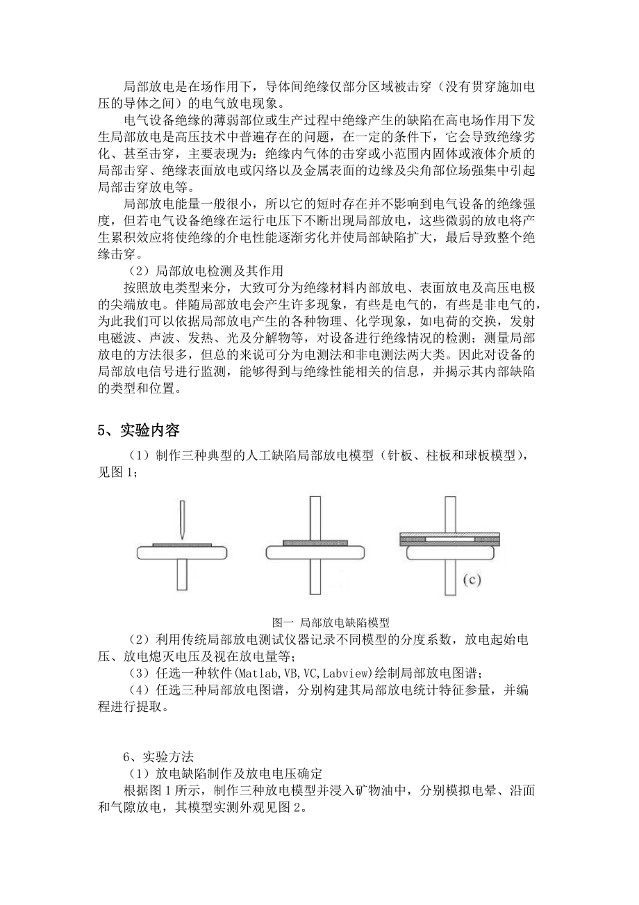 中国矿业大学高电压综合实训（Word）.doc_第3页