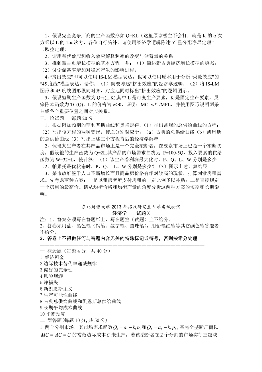 东北财经大学西方经济学（Word）.doc_第2页