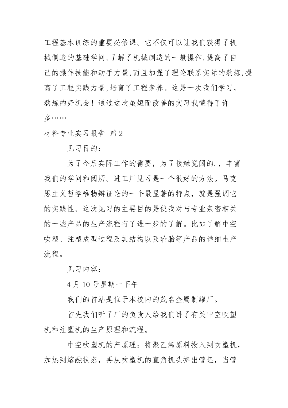 材料专业实习报告合集8篇.docx_第2页