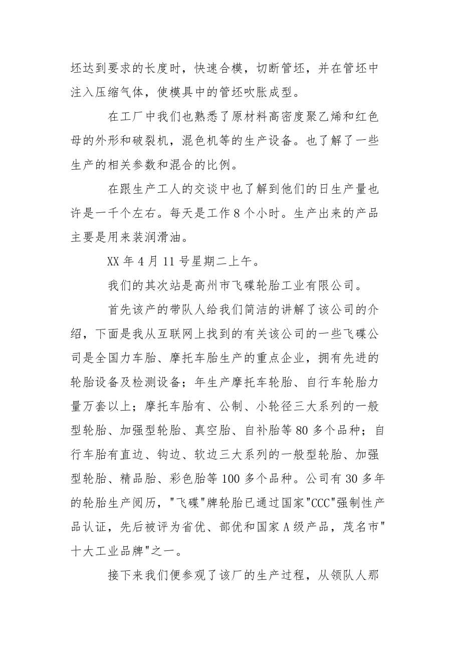 材料专业实习报告合集8篇.docx_第3页