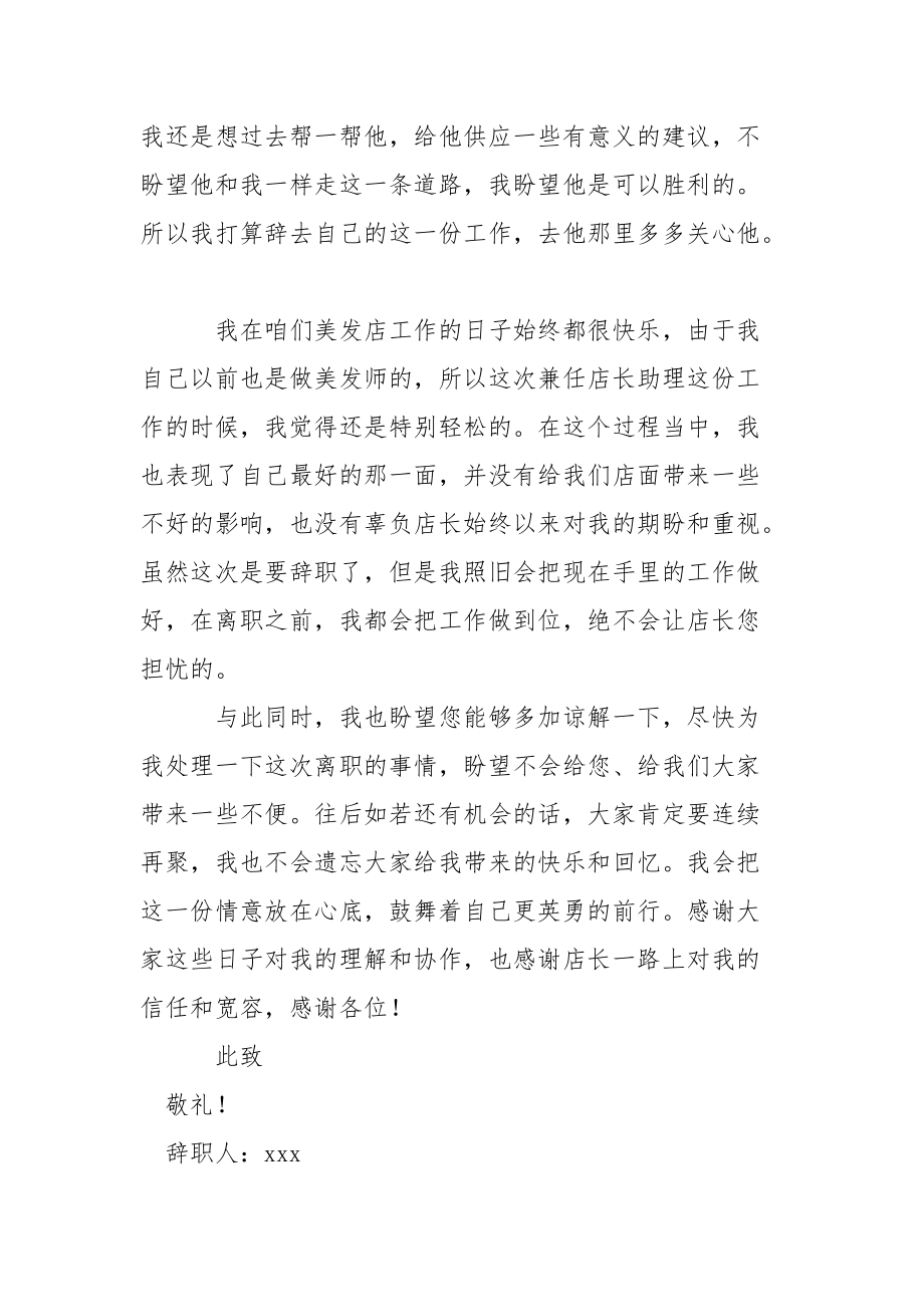 关于店长助理的辞职报告3篇.docx_第2页