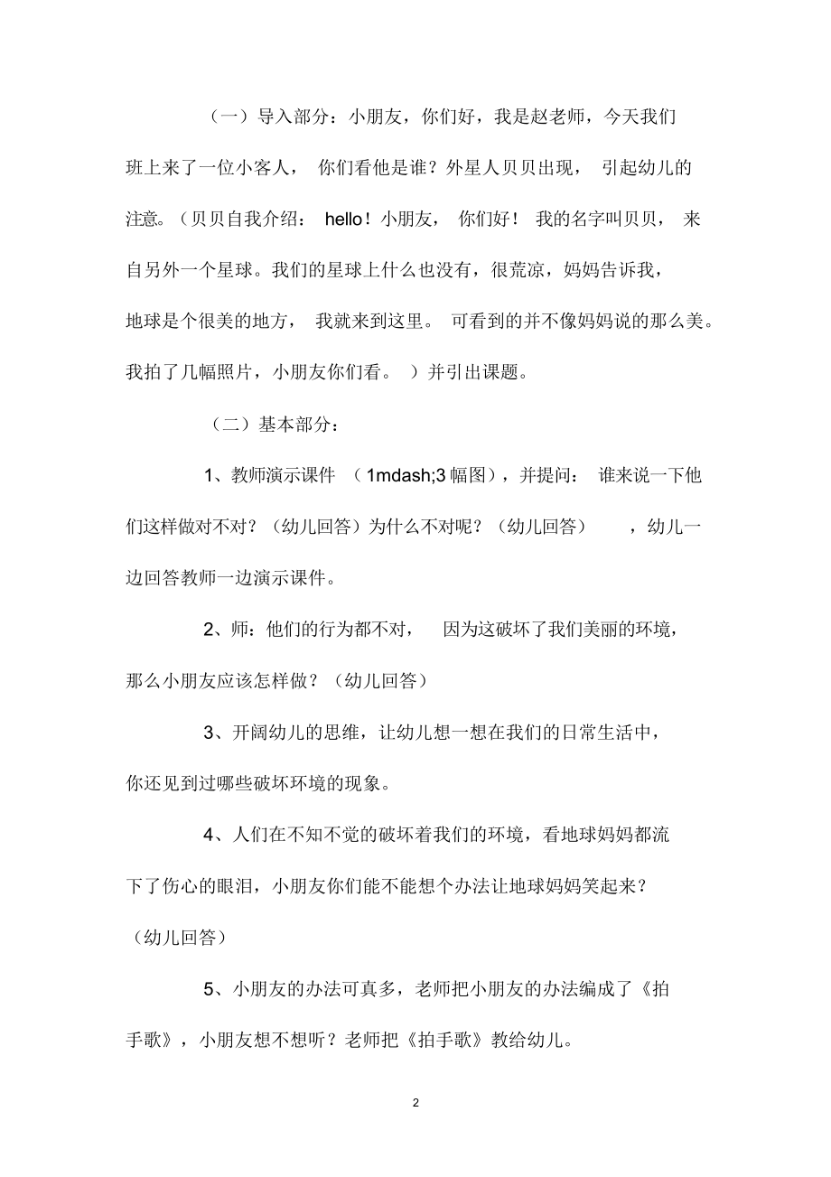 中班美术《保护地球妈妈》教案.docx_第2页