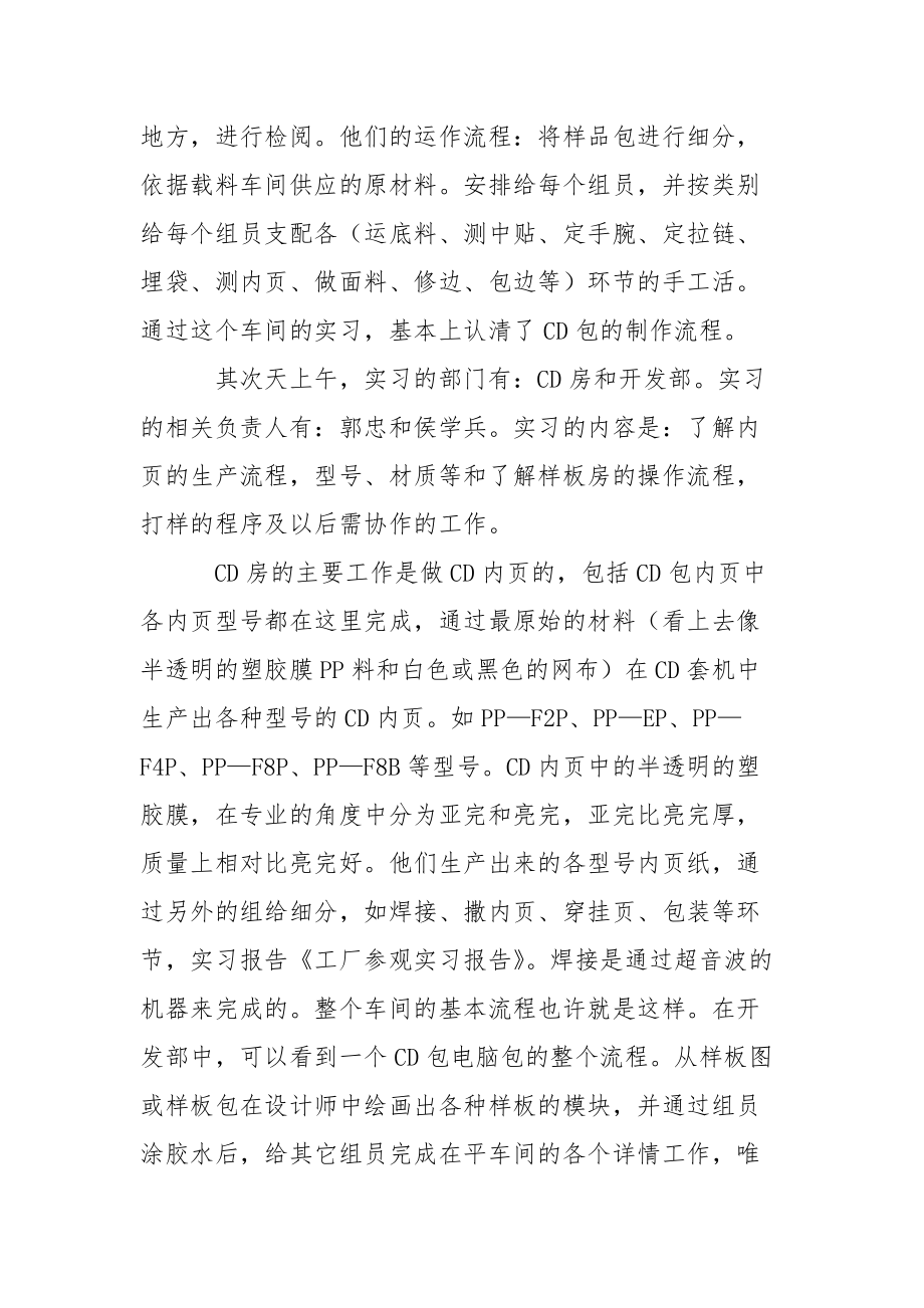 工厂参观的实习报告.docx_第2页