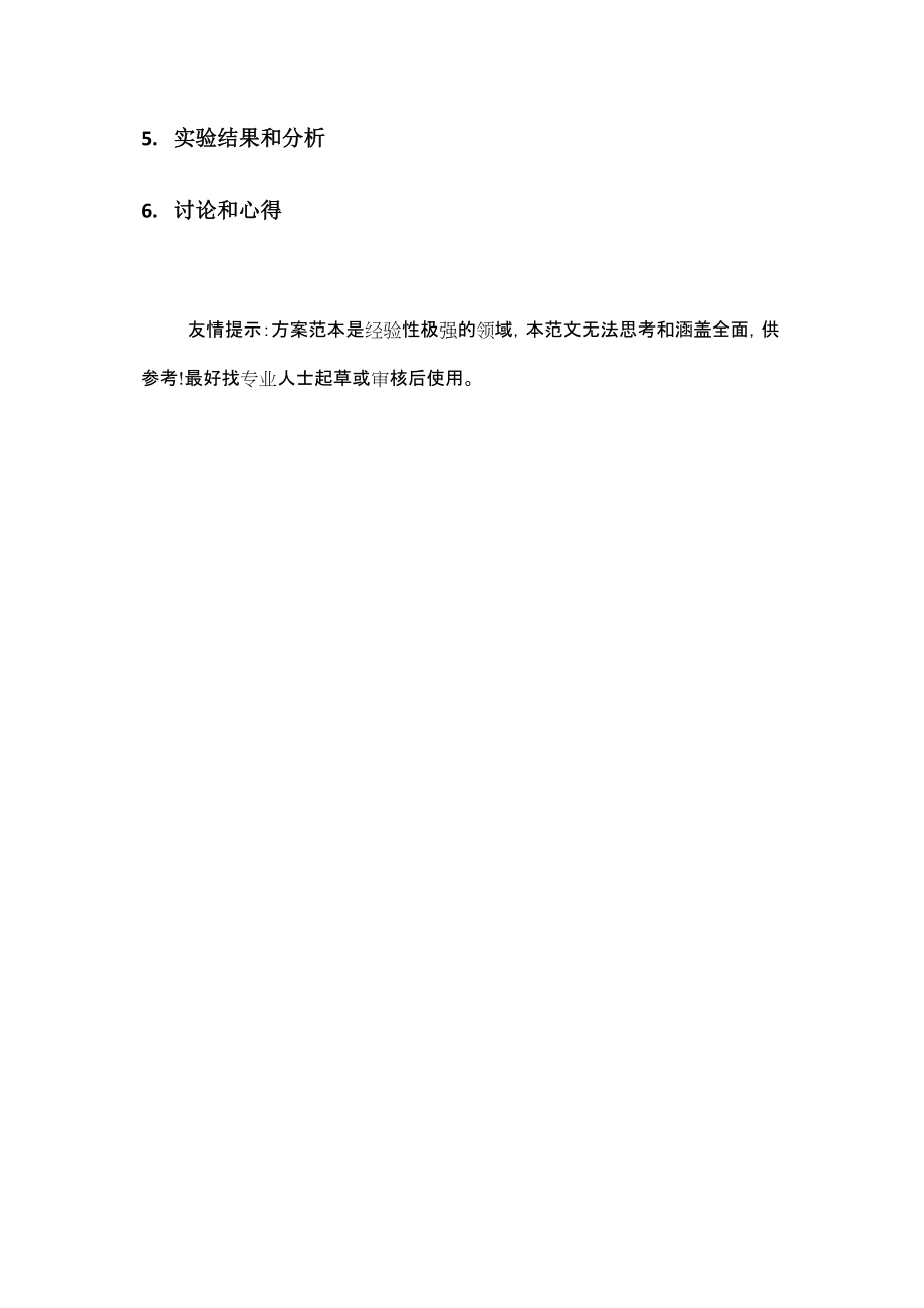 实验9LCD显示驱动开发实验.docx_第2页