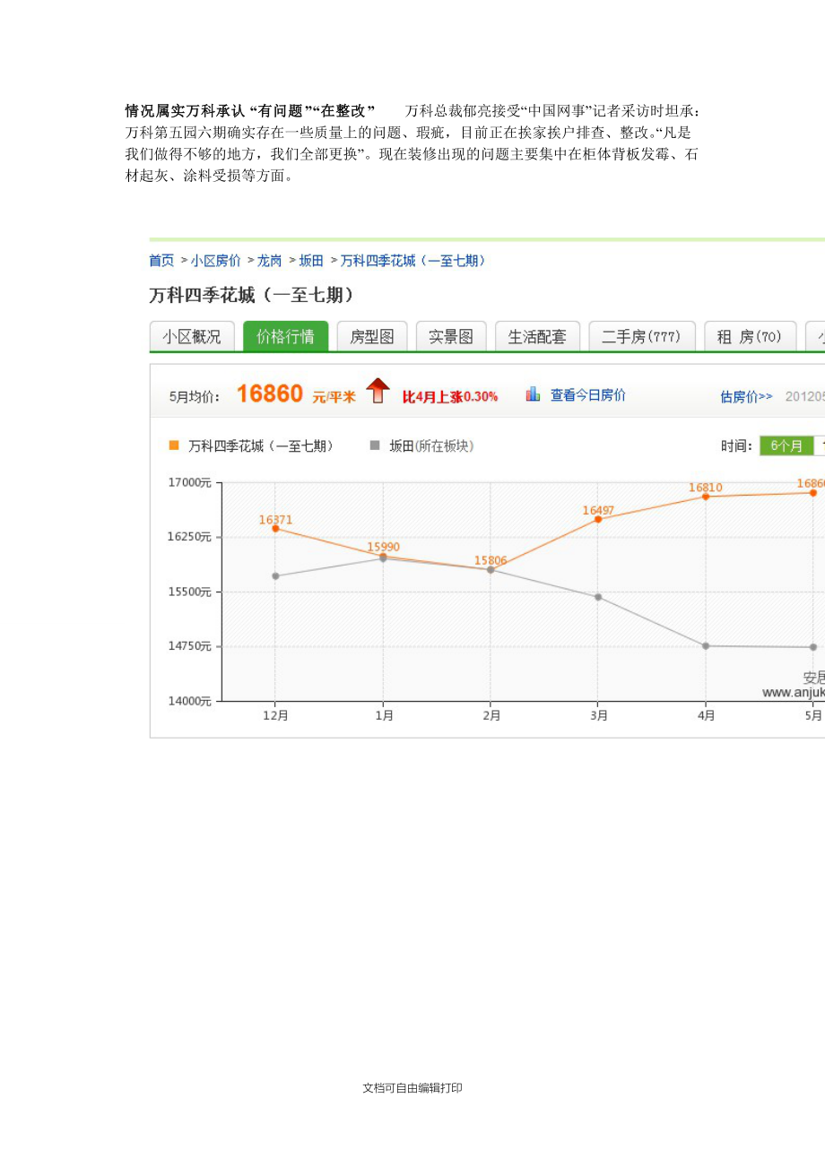 商务谈判策划书(华为万科案例).doc_第3页