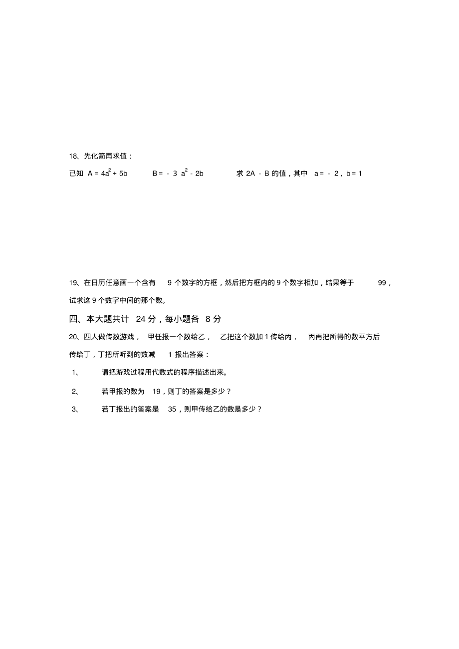 七年级数学用字母表示数同步练习2.pdf_第2页