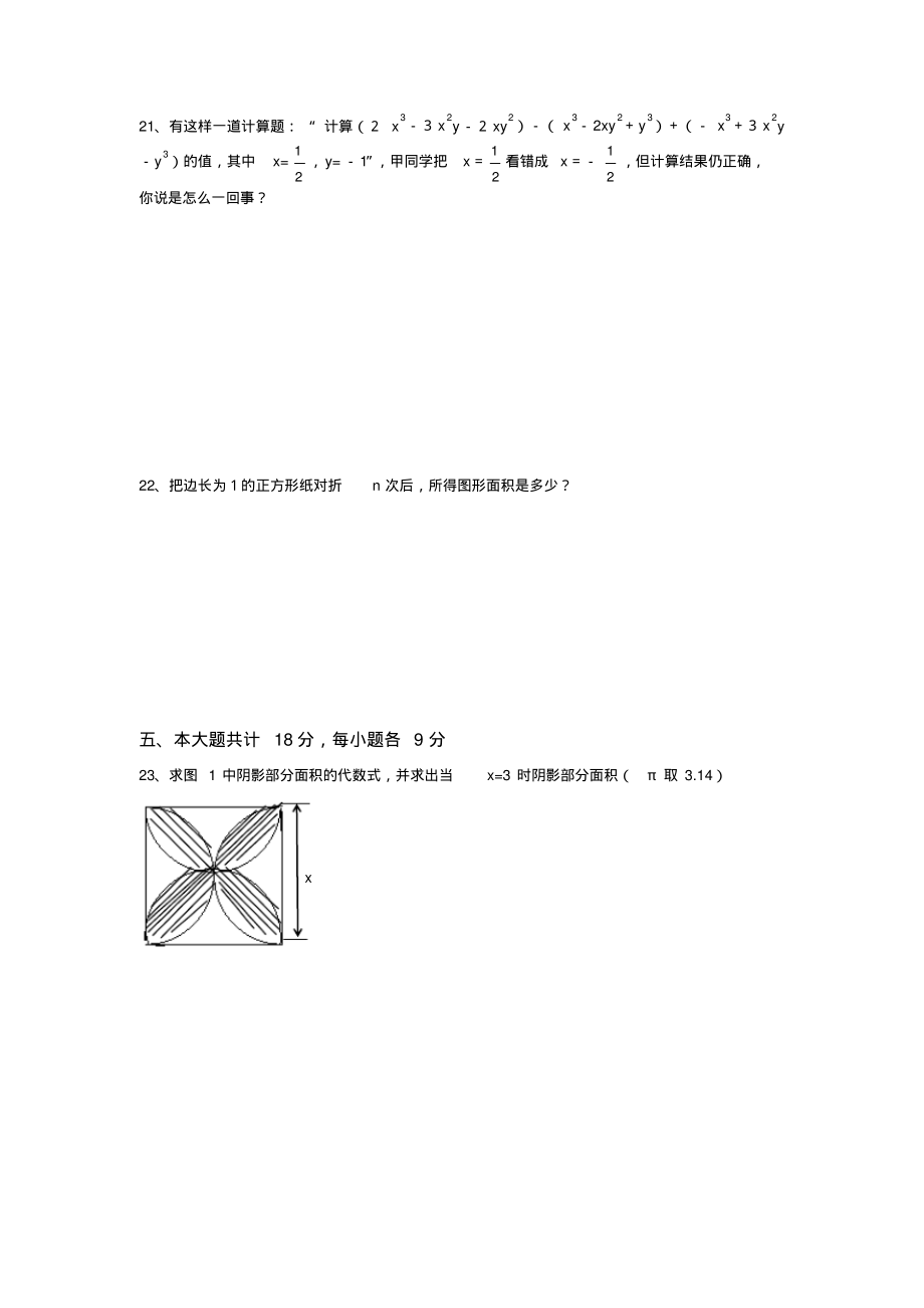 七年级数学用字母表示数同步练习2.pdf_第3页