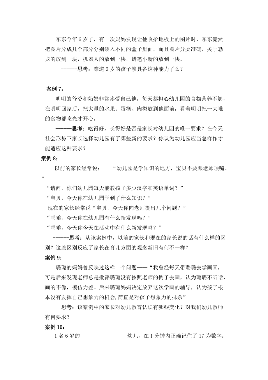 学前教育原理课程教学案例.doc_第2页