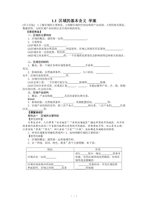 区域的基本含义学案（Word）.doc