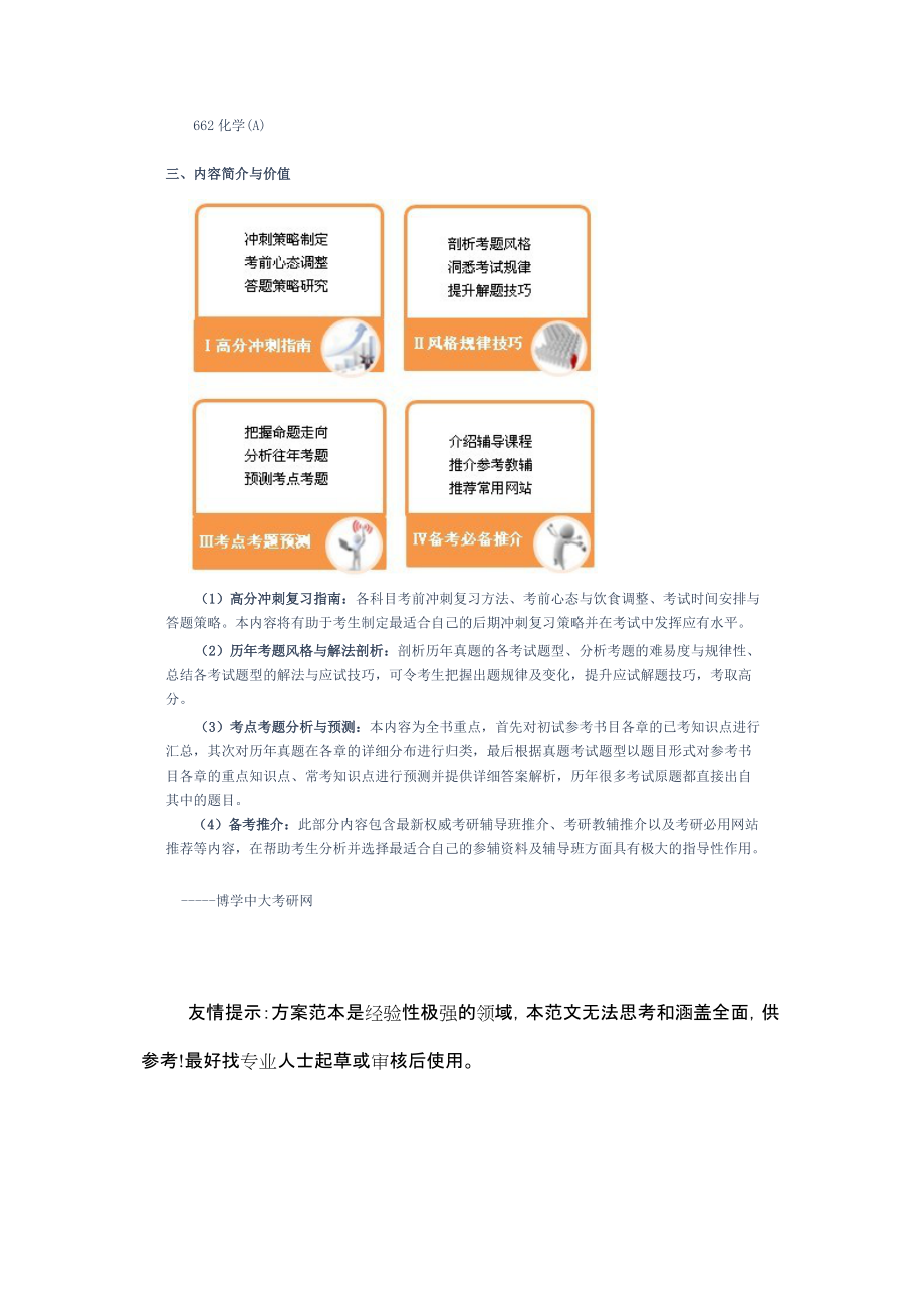 中山大学662化学A考研冲刺宝典（Word）.docx_第2页