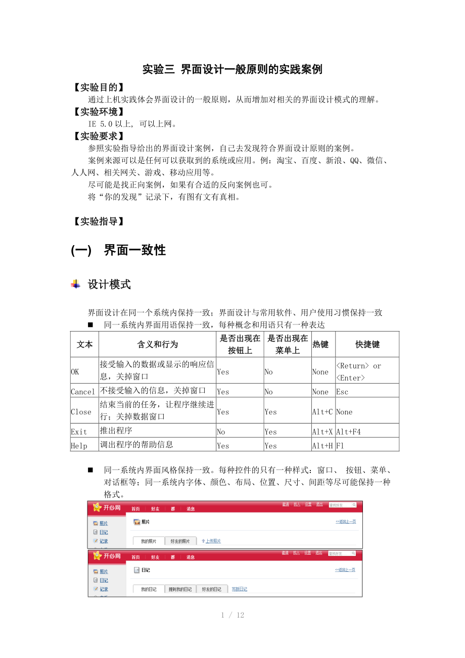 人机交互界面设计基本原则（Word）.doc_第1页