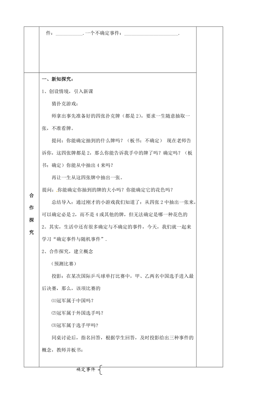 八年级数学下册 8.1 确定事件与随机事件教案 (新版)苏科版 教案.doc_第2页