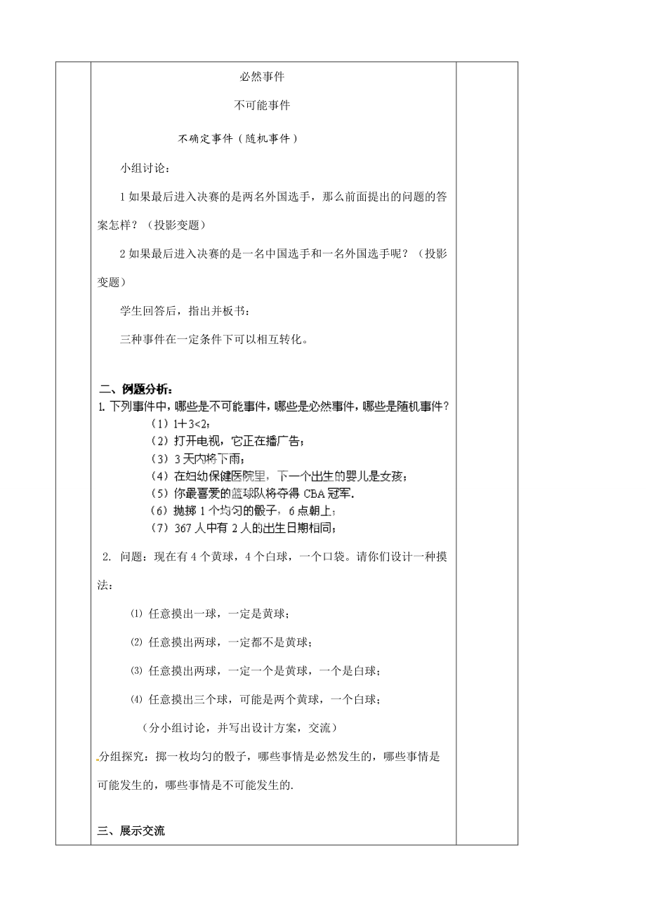 八年级数学下册 8.1 确定事件与随机事件教案 (新版)苏科版 教案.doc_第3页