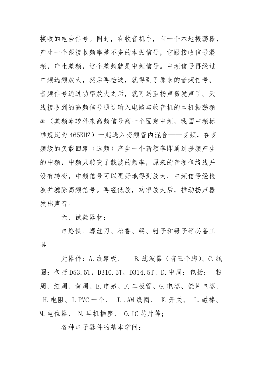 高校电子工艺实习报告.docx_第2页