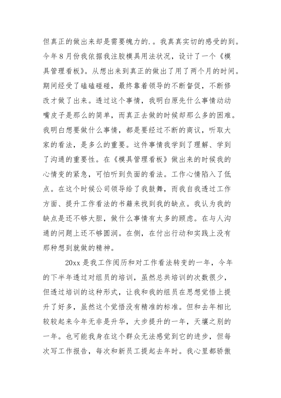 车间主任述职报告范文.docx_第2页