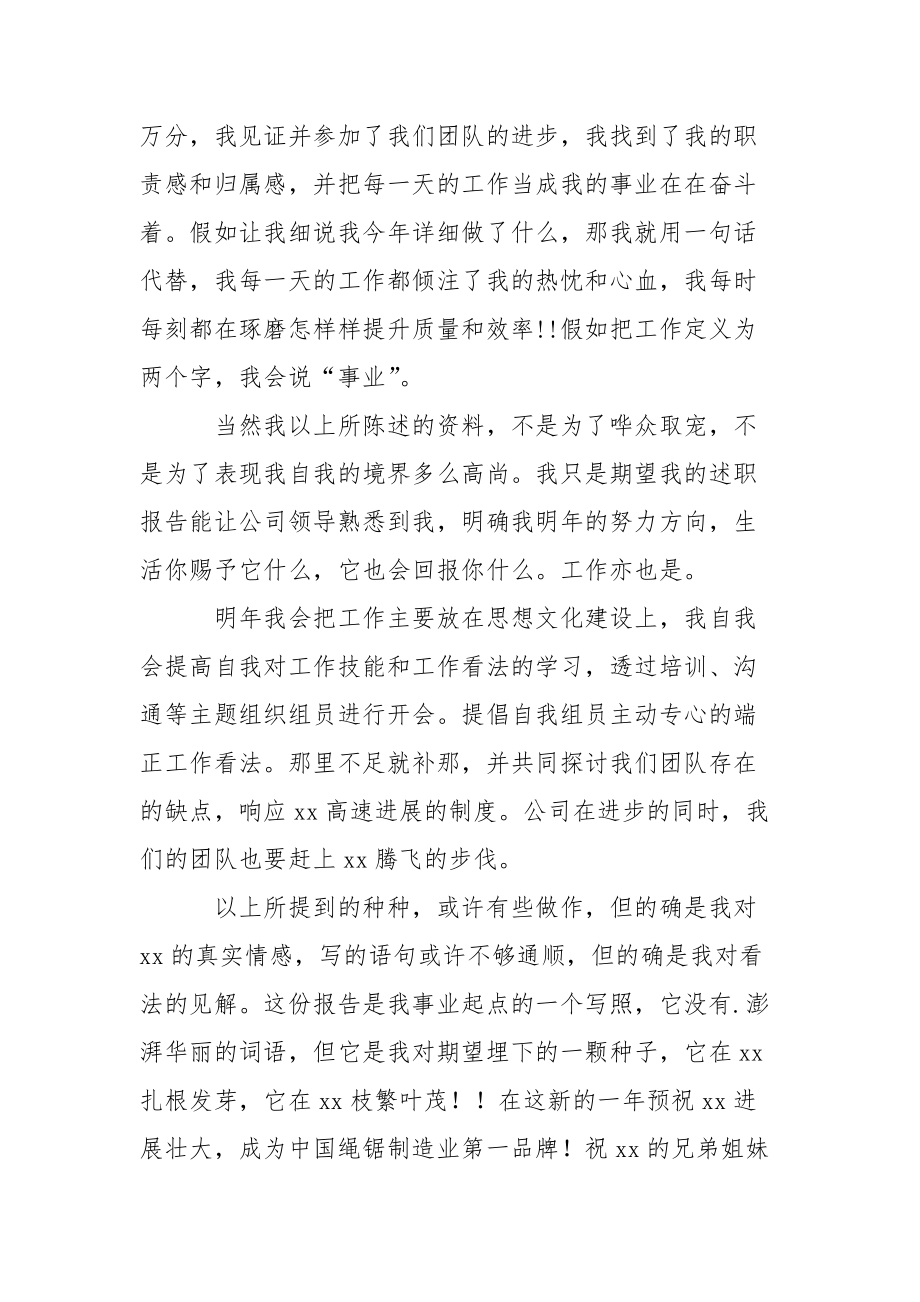 车间主任述职报告范文.docx_第3页