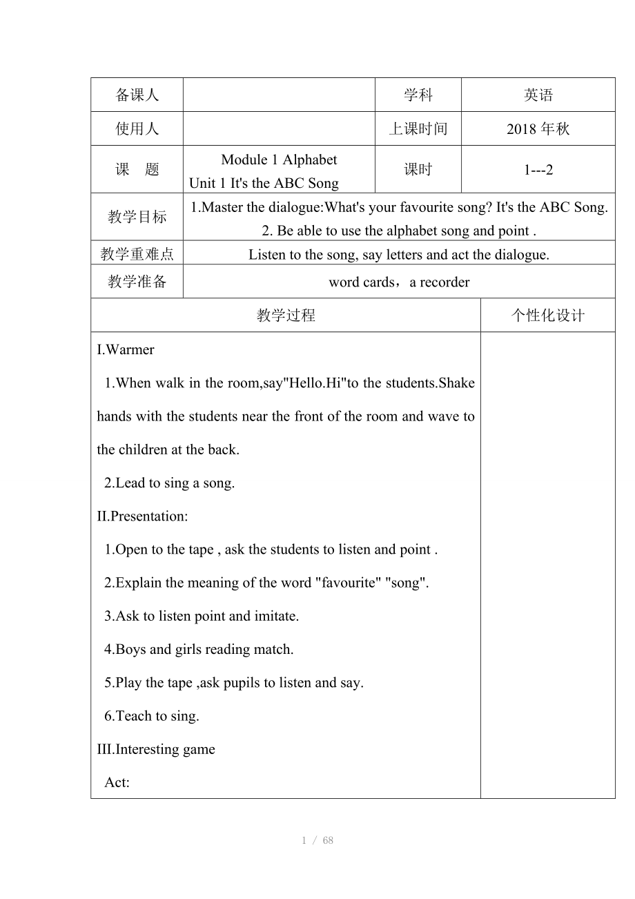 英语下册教案全册.doc_第1页