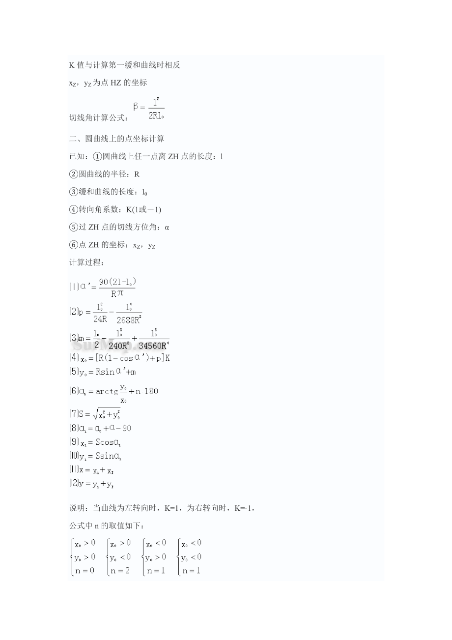 高速公路各线形计算公式（Word）.doc_第2页