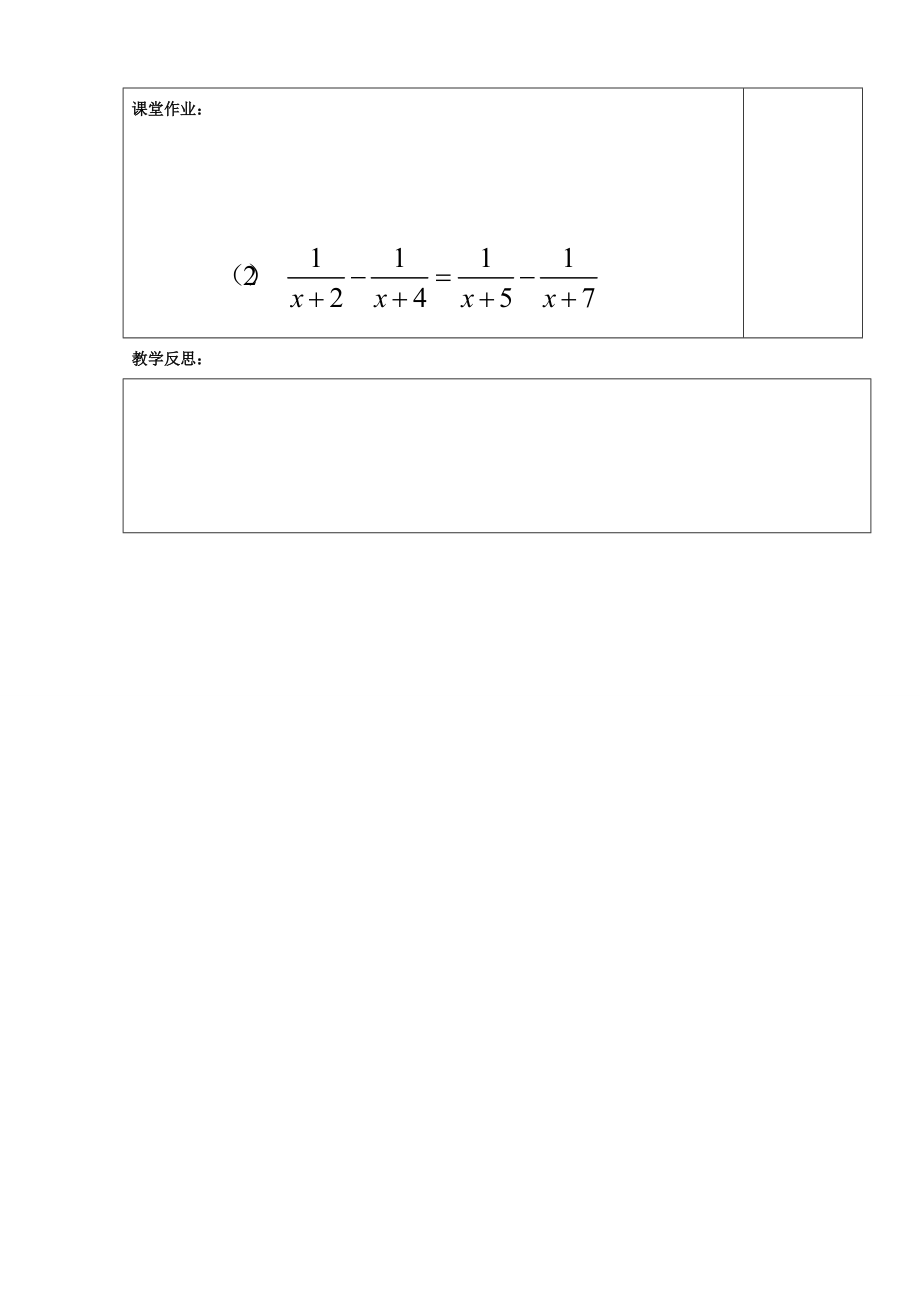 八年级数学下册 16.3.3 特殊分式方程的解法教案 (新版)华东师大版 教案.doc_第3页