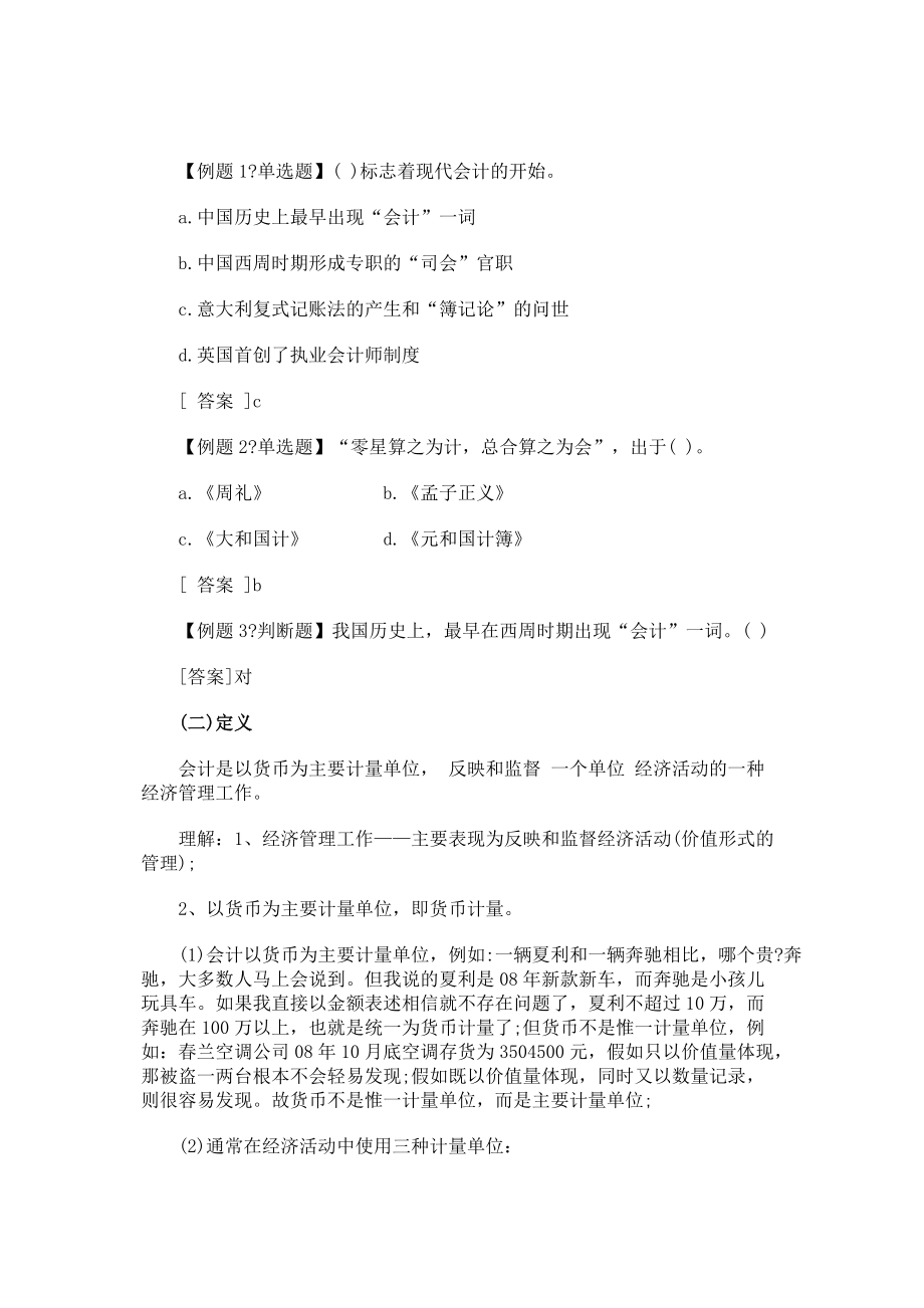 会计基础精讲第一章（Word）.doc_第2页