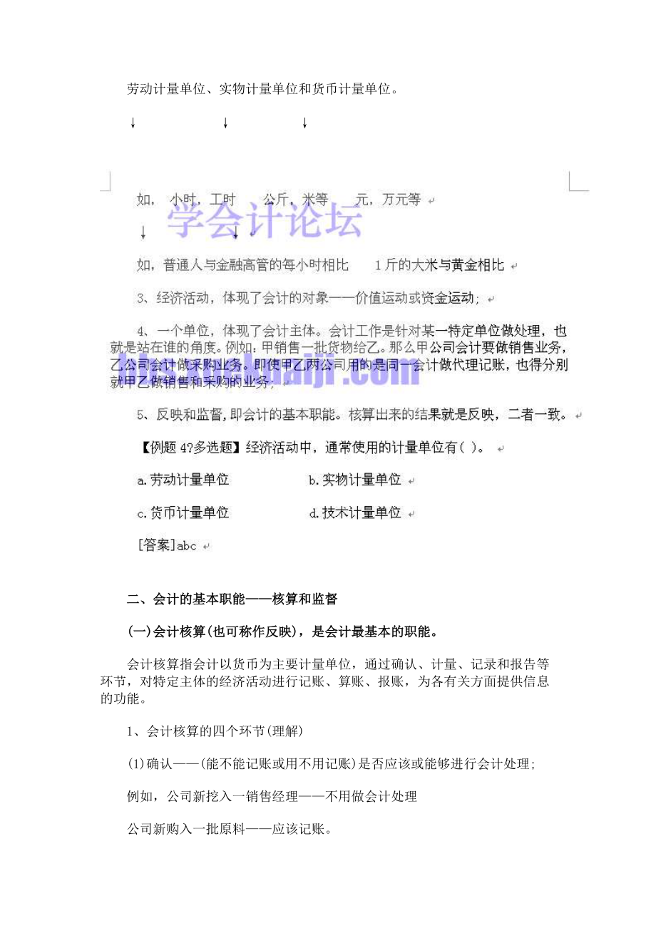 会计基础精讲第一章（Word）.doc_第3页