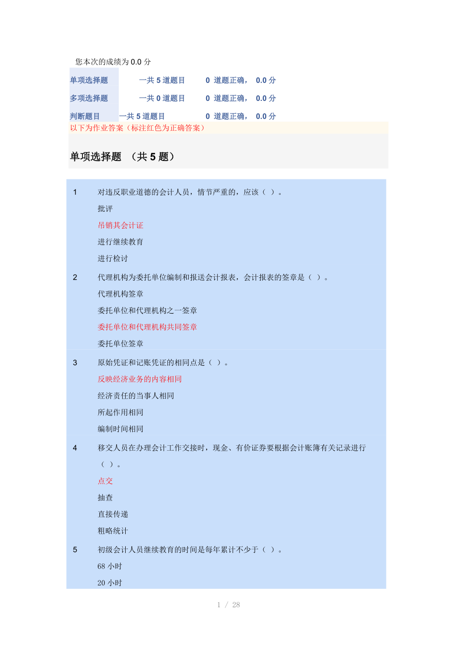 会计基础工作规范解读（Word）.doc_第1页