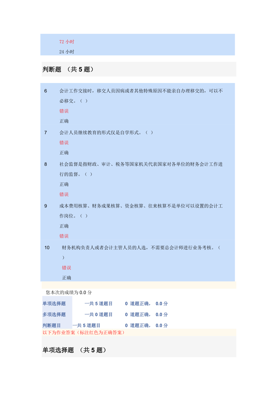 会计基础工作规范解读（Word）.doc_第3页