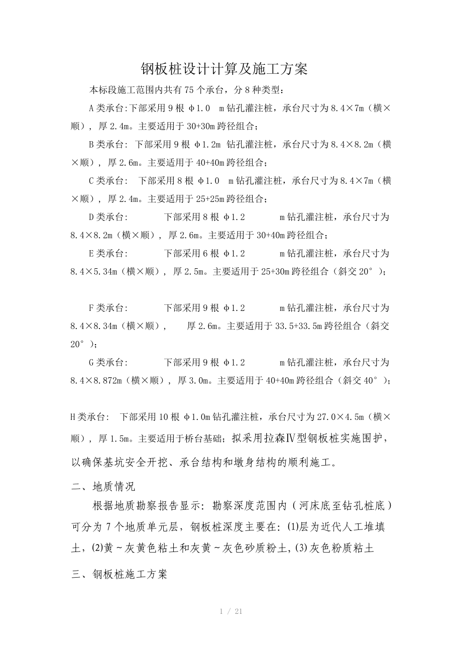 钢板桩设计计算（Word）.doc_第1页