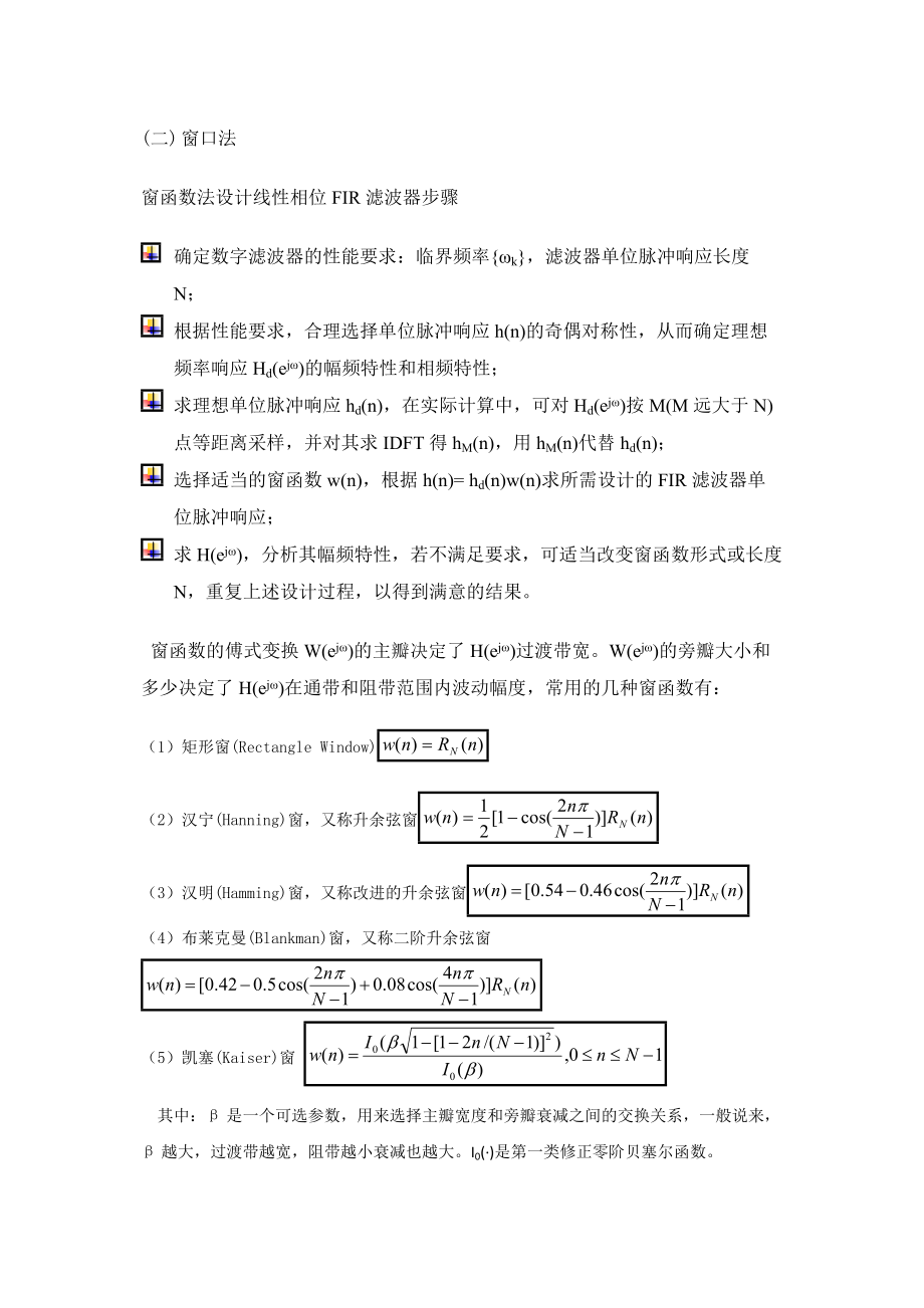 实验五FIR数字滤波器的设计.docx_第3页