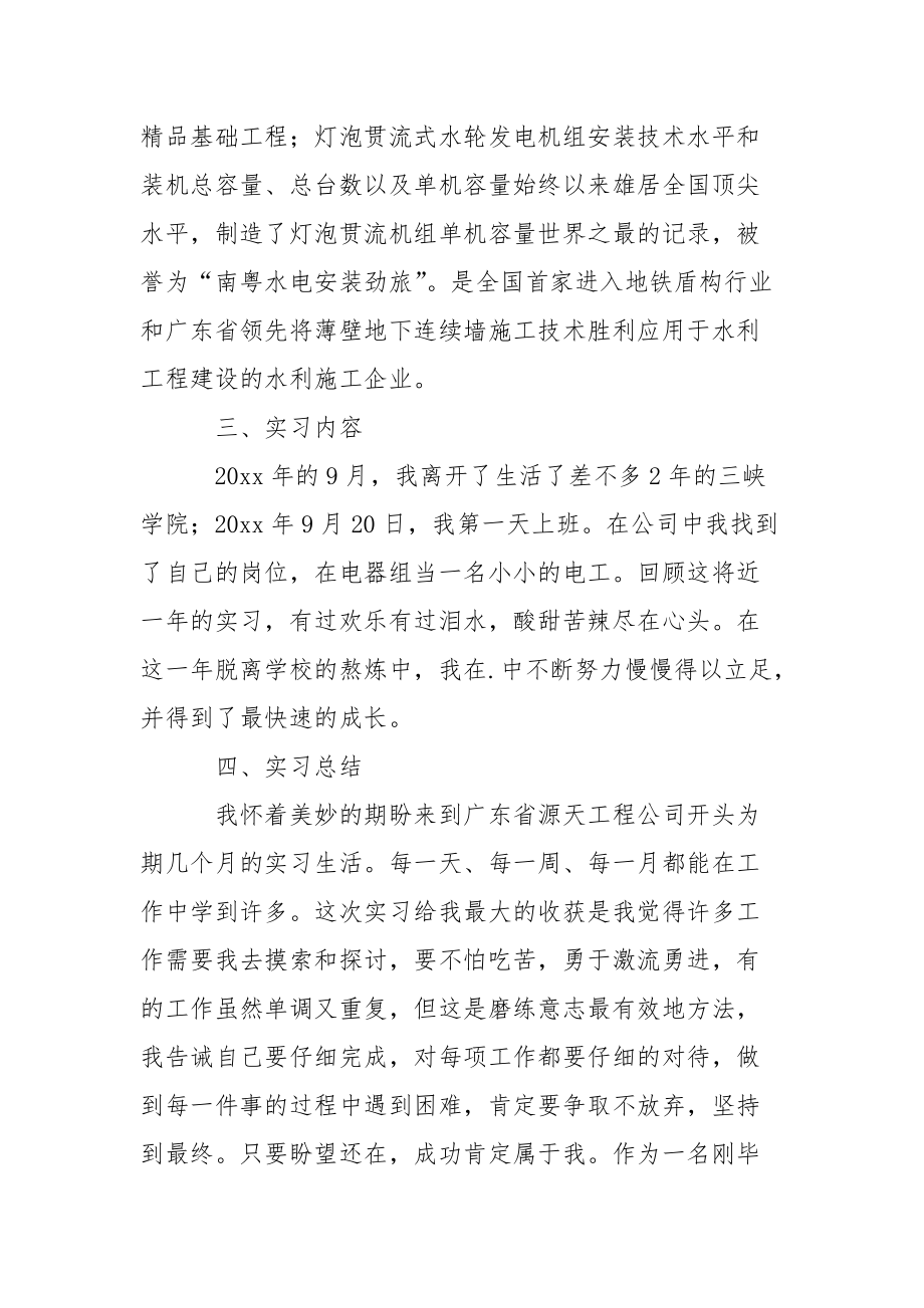 机电类顶岗实习报告.docx_第2页