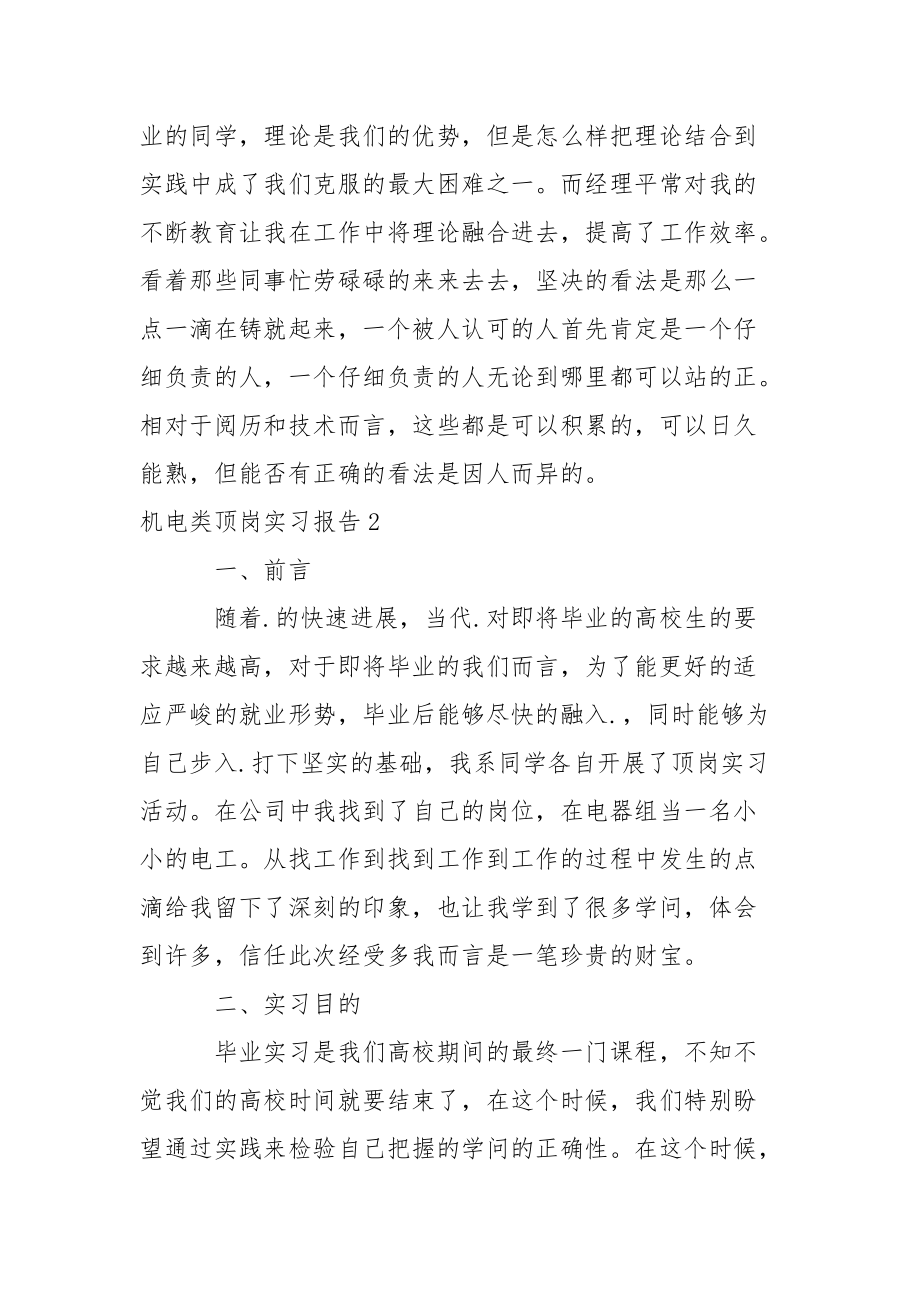 机电类顶岗实习报告.docx_第3页