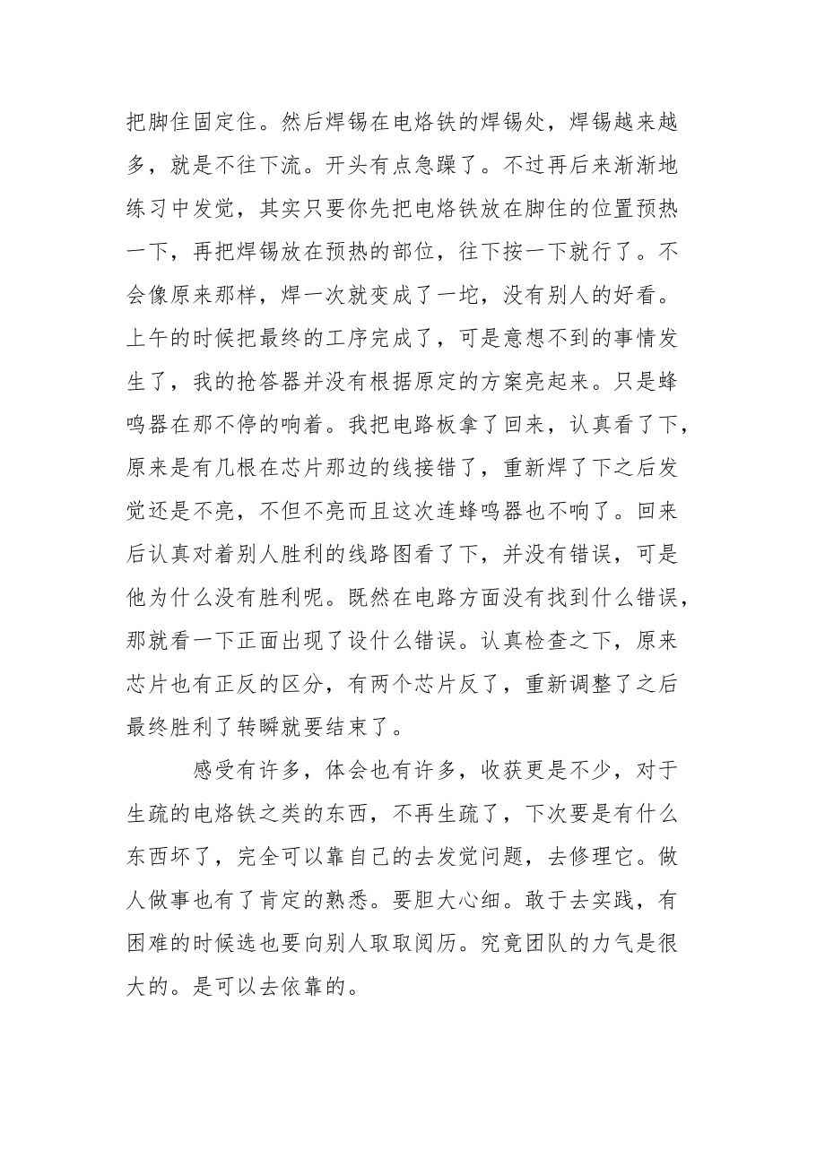 电子专业毕业生实习报告.docx_第2页