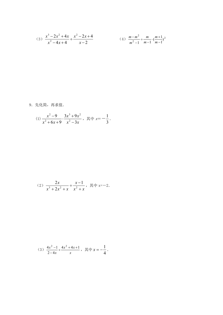 八年级数学下册 3.2分式的乘除法同步练习集 北师大版 试题.doc_第2页