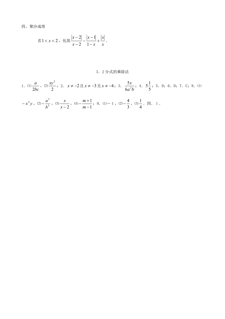 八年级数学下册 3.2分式的乘除法同步练习集 北师大版 试题.doc_第3页