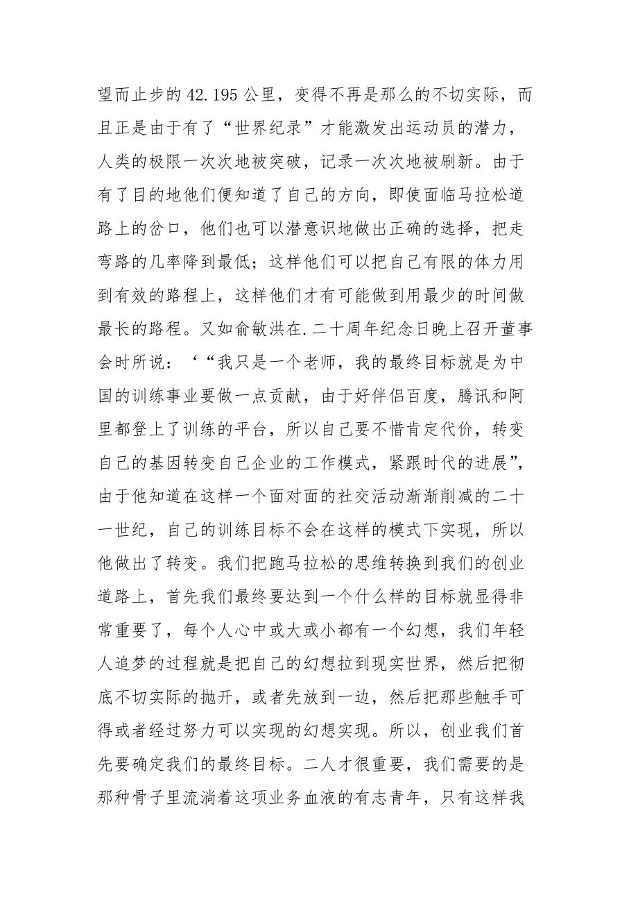 创业实践报告总结.docx_第2页